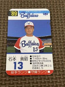 タカラ プロ野球カードゲーム 1989年 近鉄バファローズ 石本貴昭