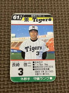 タカラ プロ野球カードゲーム 昭和61年 阪神タイガース 長崎啓二