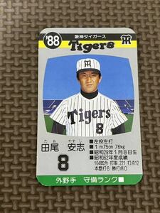 タカラ プロ野球カードゲーム 1988年 阪神タイガース 田尾安志