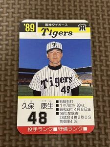 タカラ プロ野球カードゲーム 1989年 阪神タイガース 久保康生