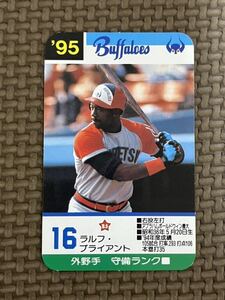 タカラ プロ野球カードゲーム 1995年 近鉄バファローズ ラルフ・ブライアント