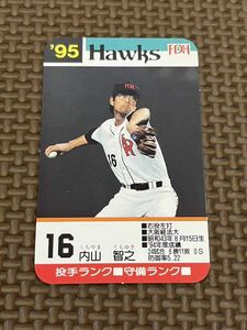 タカラ プロ野球カードゲーム 1995年 福岡ダイエーホークス 内山智之