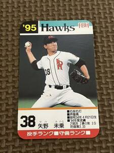 タカラ プロ野球カードゲーム 1995年 福岡ダイエーホークス 矢野未乗
