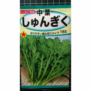 ３袋セット 中葉 しゅんぎく 春菊 種 郵便は送料無料