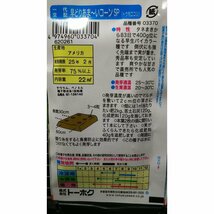 ３袋セット あま～い コーン SP 早どり トウモロコシ 種 郵便は送料無料_画像2