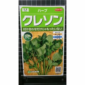 3 sack set cress Holland kalasi herb kind mail is free shipping 