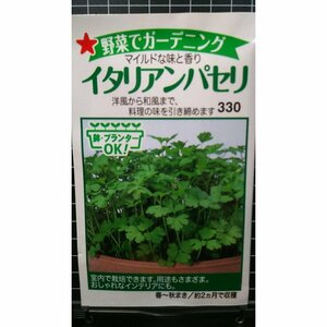  italian parsley 3 sack set kind mail is free shipping 