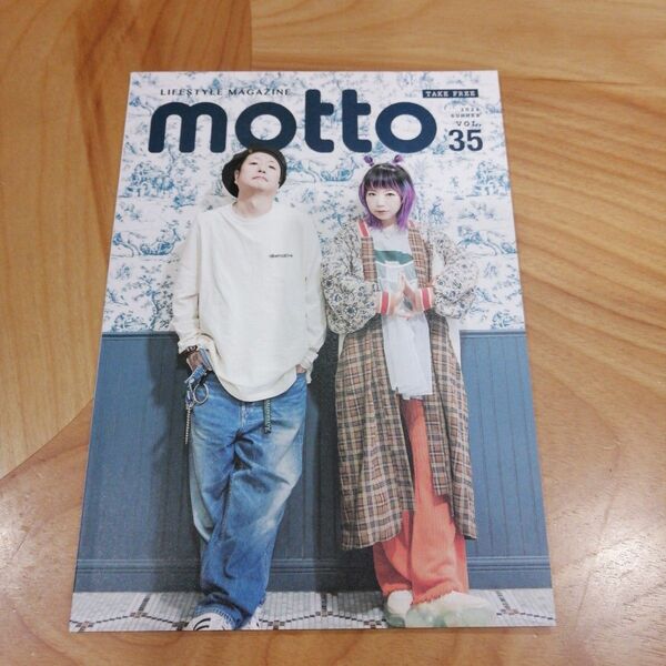 motto Vol.35 和田颯(Da-iCE) 