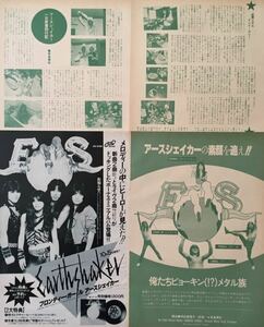 アースシェイカー EARTHSHAKER 西田昌史 石原慎一郎 甲斐貴之 工藤義弘 1983 切り抜き 6ページ E30OOS