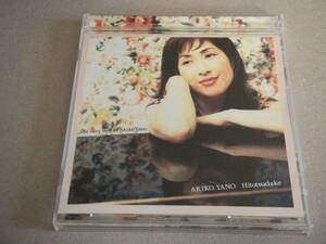 矢野顕子 CD Hitotsudake the very best of Akiko Yano ひとつだけ thh very best of 矢野顕子