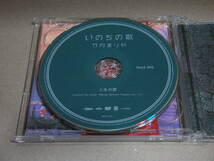 竹内まりや CD＋DVD いのちの歌 スペシャル・エディション ピアノ譜(いのちの歌)封入 帯付き_画像5