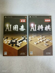 【２本セット】PSP ソフト まとめ売り AI囲碁 AI将棋 ぷらえ