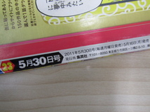 SU-19021 週刊少年ジャンプ 2011年5月30日号 No.23 奇怪噺花咲一休 ONE PIECE 他 集英社 本 マンガ_画像10