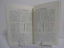 SU-19823 國文學 1997年12月号 流行語 學燈社 本 _画像7