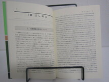 SU-20045 心理検査法入門 正確な診断と評価のために 渡部洋 他 福村出版 本 初版_画像7
