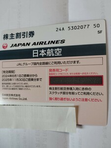 JAL 日本航空 JAL株主優待2025年11月30日ご搭乗分まで１枚。