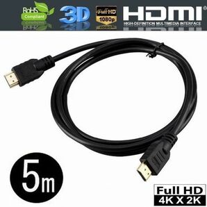 ネコポス無料！HDMIケーブル 5m 金メッキ端子 Etherent/4K,2K対応 ハイスピード Ver1.4 ・HDMIケーブル 5.0m HDMI-5M