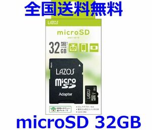 LAZOS L-B32MSD10-U1 （32GB）