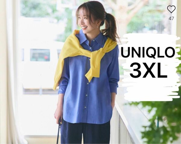 ユニクロ　UNIQLO 長袖コットンシャツ　大きいサイズ　3XL 4L ブルーシャツ