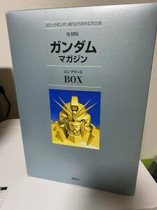 【中古】復刻版 ガンダムマガジンコンプリートBOX