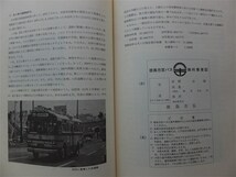 ■『徳島市交通局五十年史』昭和５４年　局史　徳島市営バス　非売品_画像7