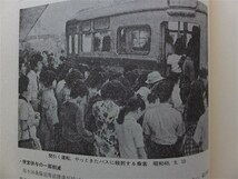 ■『徳島市交通局五十年史』昭和５４年　局史　徳島市営バス　非売品_画像10