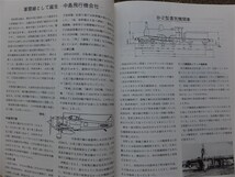 ■『写真にみる東武熊谷線　―なつかしの妻沼線４０年の歩み―』記念誌　平成５年　非売品_画像4