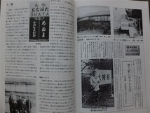 ■『写真にみる東武熊谷線　―なつかしの妻沼線４０年の歩み―』記念誌　平成５年　非売品_画像9