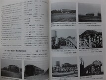 ■『写真にみる東武熊谷線　―なつかしの妻沼線４０年の歩み―』記念誌　平成５年　非売品_画像6