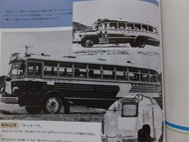 ■『両備バス創立７７周年記念誌』昭和６２年　社史　非売品_画像7