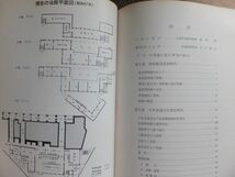 ■『交通博物館５０年史』１９７２年　記念誌　東京・神田須田町　非売品_画像6