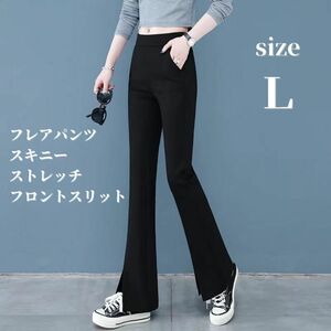 フレアパンツ　スキニー ストレッチ　スリット　レギンス　ヨガ　美脚　黒　韓国　L