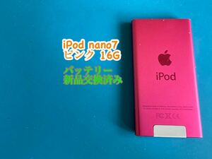 iPod nano 7 ピンク16G バッテリー新品交換済み 728