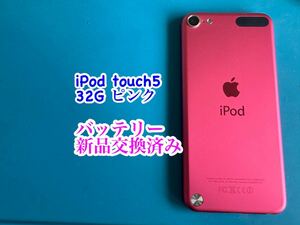 iPod touch 5 ピンク32G バッテリー新品交換済み 729