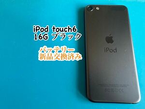 iPod touch 6 ブラック16G バッテリー新品交換済み 731