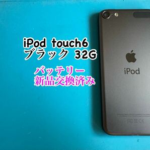 iPod touch 6ブラック32G バッテリー新品交換済み 735