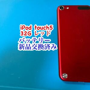 iPod touch5レッド32G バッテリー新品交換済み 744