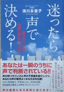 迷ったら声で決める! ―感じのいい声・力強い声はつくれる 