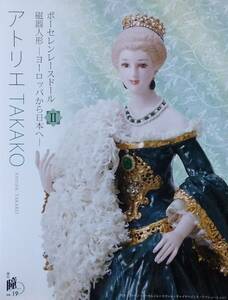  следы lieTAKAKO: Poe se Len гонки кукла фарфор кукла - Europe из Япония .2 ( больше ..No. 19)