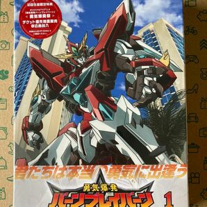 勇気爆発バーンブレイバーン Blu-ray 1巻◎イベント券なし