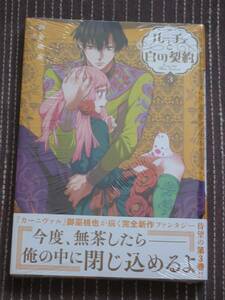 ■ルーチェと白の契約3■御巫桃也【帯付】送料140円