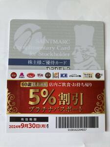 ★サンマルク 株主優待カード 10%～20％割引 ・　ガスト　他割引カード(60歳以上　５％割引カード）　★