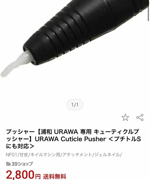 urawag3 キューティークルプッシャー　チビブラシビットセット