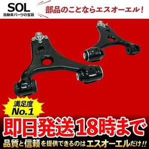 メルセデスベンツ W245 B200 フロント ロアアーム 左右セット 出荷締切18時 車種専用設計 1693300907 1693301007