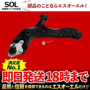 トヨタ ミライ JPD10 フロント ロアアーム ボールジョイント付 左側 出荷締切18時 車種専用設計 48069-12300 48069-05080