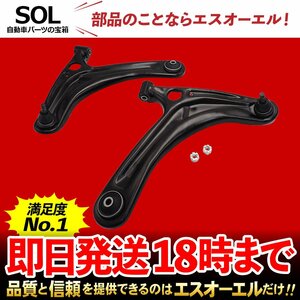 マツダ スクラム DG17V フロント ロアアーム コントロールアーム 左右セット 1台分 2本 出荷締切18時 車種専用設計 1A12-34-350