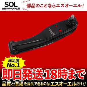 スズキ エブリィ DA62W DA63T フロント ロアアーム 左側 出荷締切18時 車種専用設計 45202-77A10 45202-77A01 45202-77A11