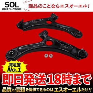 スズキ アルト HA35S フロント ロアアーム 左右セット 出荷締切18時 車種専用設計 45202-85K11 45201-85K11