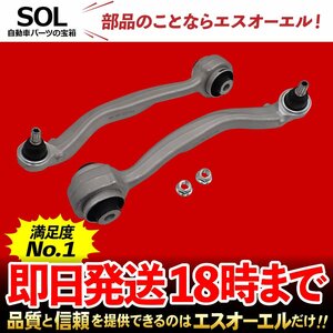 メルセデスベンツ SLKクラス R172 SLK200 SLK350 SLK55 フロント コントロールアーム 左右セット 出荷締切18時 車種専用設計 2043306711