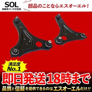 メルセデスベンツ SMART フォーツーカブリオレ 453 フロント コントロールアーム 左右セット 出荷締切18時 車種専用設計 4533302900